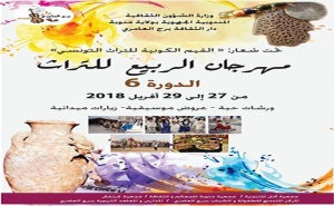 مهرجان «الربيع للتراث» ببرج العامري: أضواء على «القيم الكونية للتراث التونسي»