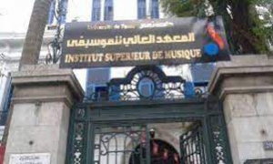 احتفاء بمرور أربعين سنة على تأسيسه: لقاء بعنوان «المعهد العالي للموسيقى بتونس:الذاكرة والتاريخ»