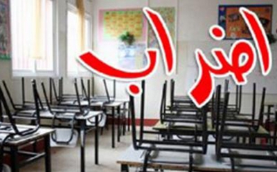 بير الحفي:  اضراب مفتوح لكافة الطاقم التربوي بالمعهد الثانوي