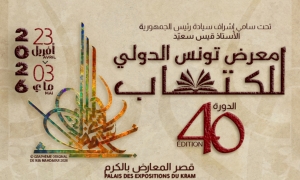 معرض تونس الدولي للكتاب 