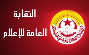 نقابة الاعلام: إشكالية في مناقشة الهيكل التنظيمي للإذاعة التونسية 