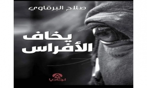تظاهرة je suis ecrivain بمركز الفنون الركحية بسليانة