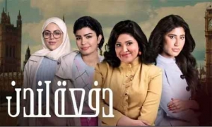 الجمهور العراقي غاضب من مسلسل &quot;دفعة لندن&quot;