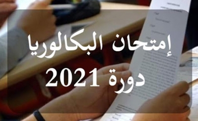 على ضوء نتائج الدورة الرئيسية لامتحانات الباكالوريا : التميز الفردي وفشل المنظومة التعليمية ؟