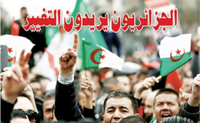 الجزائريون يريدون التغيير