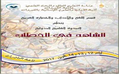 ندوة علمية دولية بكلية الآداب والعلوم الإنسانية بالقيروان:  «الشاهد في الخطاب» ومشاركة لأكثر من 50 باحثا