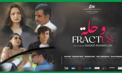 فيلم"وحلة" في قاعات السينما التونسية