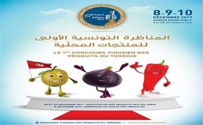 بإشراف وزير الفلاحة والموارد المائية والصيد البحري، سمير الطيب:  تسليم جوائز المناظرة التونسية الأولى للمنتجات المحلية