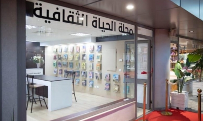 بيت جديد لذاكرة خمسين سنة: مجلة "الحياة الثقافية" في مدينة الثقافة