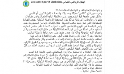 بين هلال الشابة و الجامعة :  متى تنتهي الحرب؟