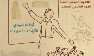 وكالة إحياء التراث والتنمية الثقافية تحتفي باليوم العالمي للمعلم