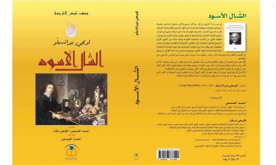 الشال الأسود" إصدار جديد لمعهد تونس للترجمة