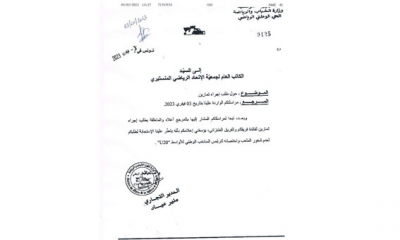 الاتحاد المنستيري دون ملعب تمارين