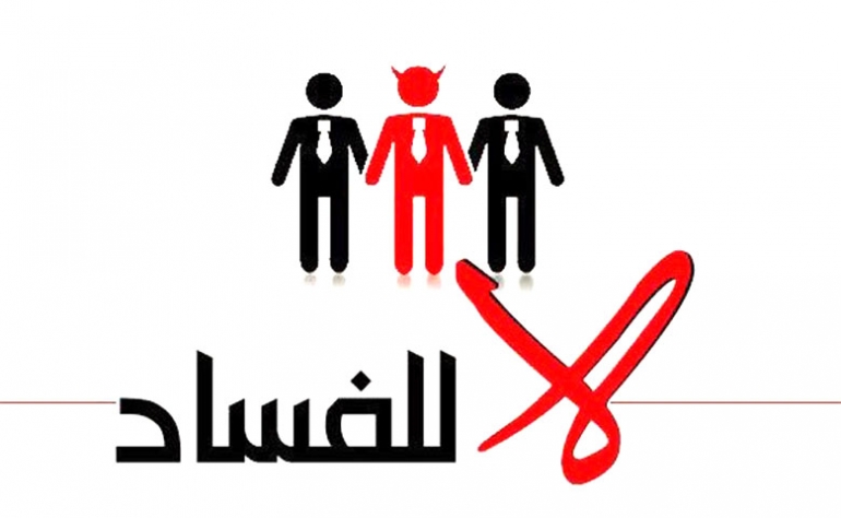 جريدة المغرب شعار كلّ الحكومات المتعاقبة منذ تسع سنوات «مكافحة