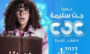 دنيا سمير غانم تعود الى الدراما بعد غياب 3 اعوام