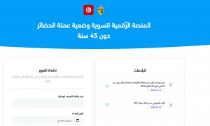 فتح المنصة الرقمية لاختيار مراكز عملة الحضائر
