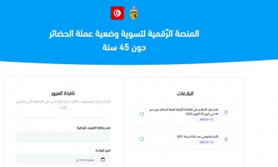 فتح المنصة الرقمية لاختيار مراكز عملة الحضائر (45-55 سنة) إلى 30 أفريل 2026