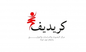  مركز البحوث والدراسات والتّوثيق والإعلام حول المرأة