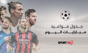 مواعيد مباريات اليوم السبت 27 ماي 2023 والقنوات الناقلة