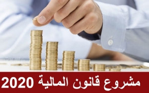 غدا جلسة استماع لوزير المالية في البرلمان