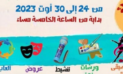 "لوّن صيفك" شعار مهرجان الطفل والعائلة في بن عروس