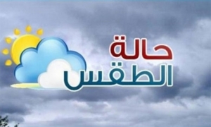 حالة الطقس