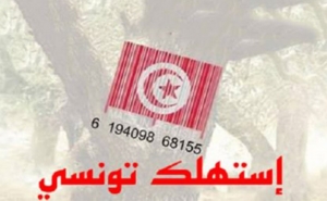 سبعة اشهر عن الاعلان وواربعة عن الانطلاق الفعلي: حملة «استهلك تونسي» دون ملامح واضحة