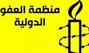 منظمة العفو الدولية تدعو إلى إسقاط أحكام الإدانة الصادرة بحق ستة مدنيين أمام محاكم عسكرية