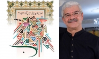 كرّمته السعودية في معرض تونس الدولي للكتاب الخطّاط عمر الجمني يبتكر 