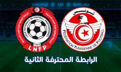 الرابطة المحترفة الثانية: برنامج الجولة الافتتاحية للمجموعة الأولى والثانية