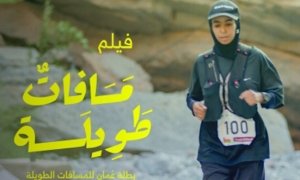 الفيلم العماني &quot;مسافات طويلة&quot; قصة امراة تحت الجغرافيا وحققت النجاح