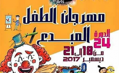 في الدورة 24 لمهرجان الطفل المبدع:  عروض مسرحية وسينمائية وورشات متنوعة