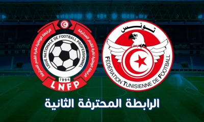 تحديد موعد انطلاقة بطولة الرابطة المحترفة الثانية رسميا