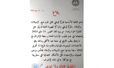 النقابة الأساسية للمركز الوطني لنقل الدم تدعو لحمل الشارة الحمراء وتهدد بالإضراب