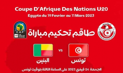 ملعب "المكس" مسرحا جديدا لمباراة تونس والبنين
