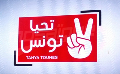احتلت الموقع السابع في البرلمان القادم: تحيا تونس من الحكم إلى المعارضة مع تفويض الشاهد بمتابعة التطورات