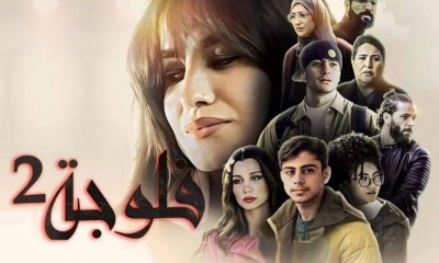 مرايا وشظايا  في مسلسل "فلوجة 2": الأمومة حقّ قد يمنعه القانون !