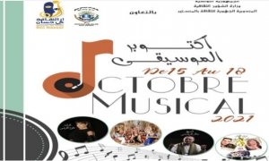 بني حسان:  تظاهرة « Octobre en music » لافتتاح الموسم الثقافي   
