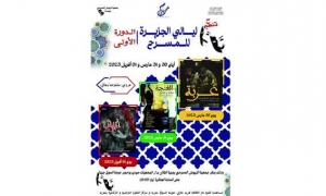 ليالي الجزيرة للمسرح في دورة وليدة
