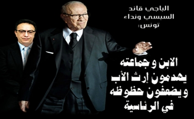 الباجي قائد السبسي ونداء تونس: الابن وجماعته يهدمون إرث الأب ويضعفون حظوظه في الرئاسية