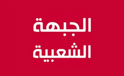 بداية من الأسبوع المقبل : من أجل التصدى للزيادات في الأسعار:   الجبهة الشعبية تجتمع بأحزاب ومنظمات من أجل الحشد