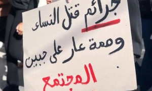 في امتداد لحصيلة مفزعة سنة 2025  قتل النساء