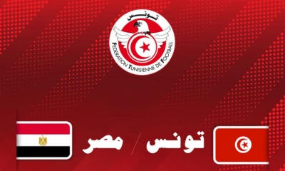 ودية تونس و مصر على هذه القناة