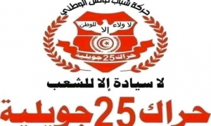حراك 25 جويلية يدعو رئيس الجمهورية إلى &quot;الإسراع بتطهير الإدارة&quot;