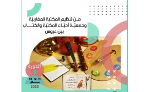 ملتقى الطاهر الهمامي عن « الأدب وتضـــــافر الفنــــون »