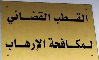 «فزّاعة» محاربة الفساد: بعد حفظ التّتبعات في حق رجال أعمال، القضاء العدلي يغلق ملف «التآمر على أمن الدولة»