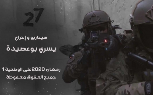 مسلسل «27» ليسري بوعصيدة: «إنما الأعمال بالنّيات، وليس الإبداع بالنّيات»...