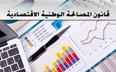 قانون المصالحة:  جولة ثالثة من التحركات في الشارع وأحزاب المعارضة ترفضه