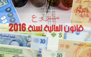 مشروع قانون المالية لسنة 2018:  الفرع الجهوي للمحامين بتونس يدعو الهيئة الى التريث والاحتراز قبل تقديم المبادرة