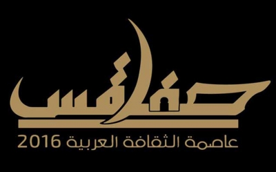 في الملتقى الوطني للخصوصيات الثقافية المميزة للجهات: إحياء لموروث الجهات ونقله إلى الأجيال القادمة